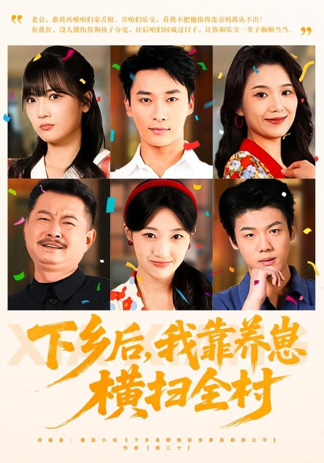 下鄉(xiāng)后，我靠養(yǎng)崽橫掃全村