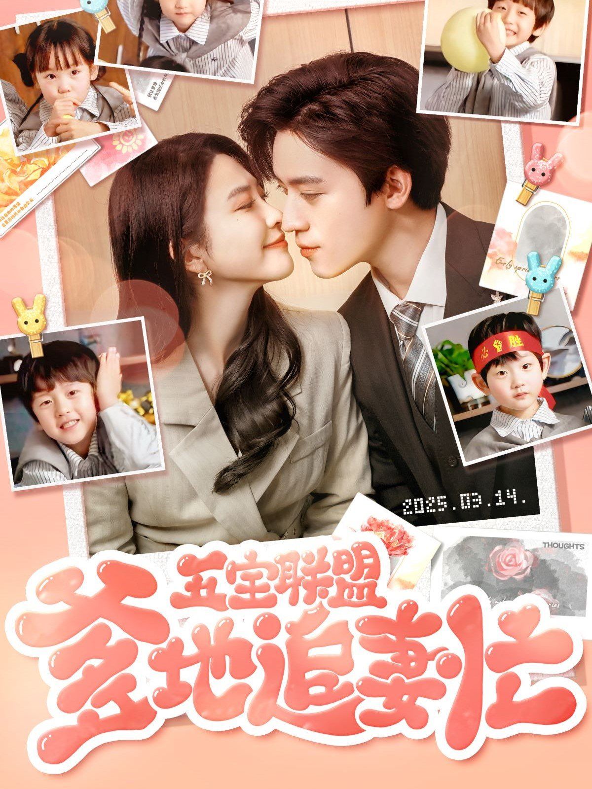 五寶聯(lián)盟爹地追妻忙